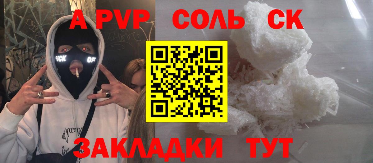 APVP Соль Чебоксары