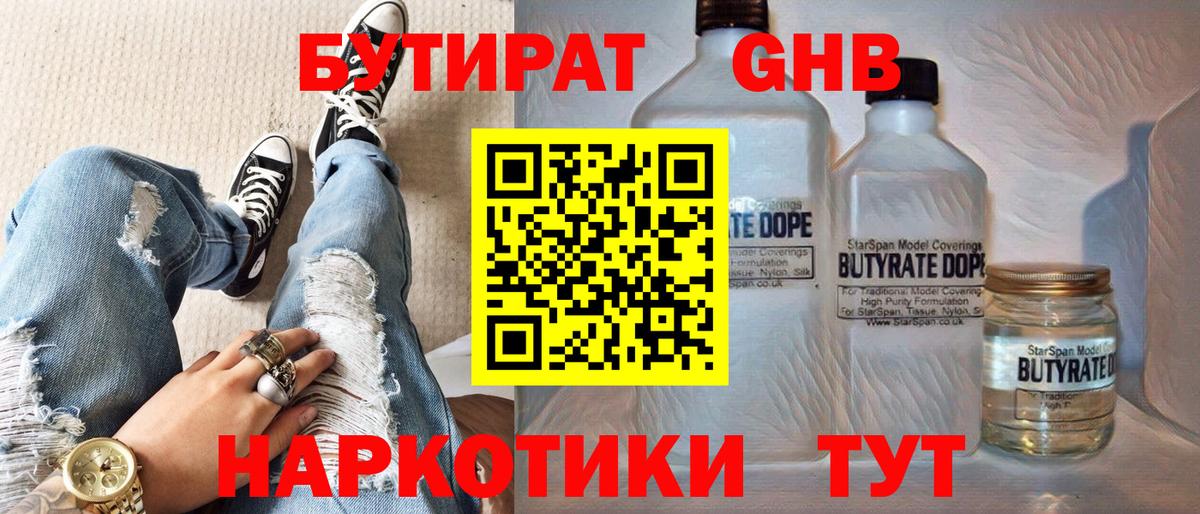 Чебоксары  БУТИРАТ Butirat  Вход с VPN 