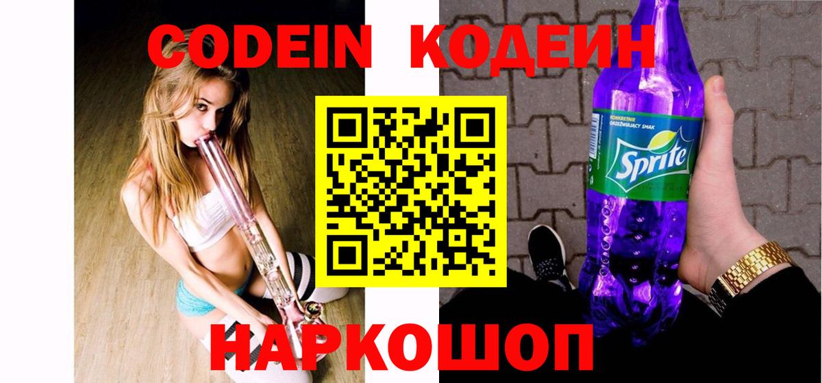 Codein Purple Drank Чебоксары