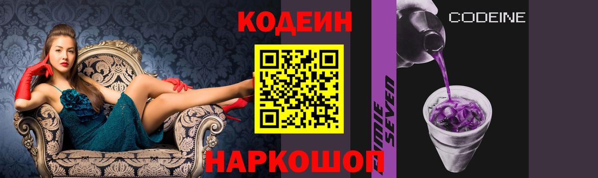 Кодеин Purple Drank  Вход с VPN  Чебоксары  Кодеиновый сироп Lean напиток Lean (лин) 