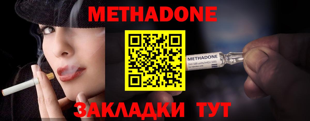 МЕТАДОН methadone  Вход с VPN  мега зеркало  МЕТАДОН кристалл  Чебоксары 